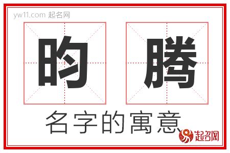 昀名字|昀字取名男孩,带昀字有寓意的男孩名字大全,含昀字好听的男孩名字